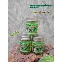 ราคา ยาหม่องสมุนไพร ฤทธิ์เย็น ตราหินผาฟ้าน้ำ ขนาด 40 กรัม (47709112747)