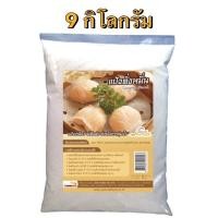 ราคา แป้งตั่งหมิ่น (Tangmin Starch) บรรจุ 9 กิโลกรัม/กล่อง (20094599297)