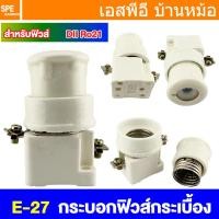 ราคา [ 1 ชิ้น ] E-27 ตลับฟิวส์กระเบื้อง DII Ro21 กระบอกฟิวส์กระเบื้อง คัทติกฟิวส์ สำหรับ ฟิวส์กระเบื้อง ฟิวส์กระปุก Cutti ... (28538875672)