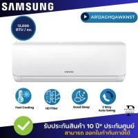 ราคา SAMSUNG เครื่องปรับอากาศ 12000 BTU Fixed speed (16199774662)