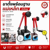 ราคา ขาตั้งแม่เหล็กจับไดอัลเกจ ตัวใหญ่ ฐานแม่เหล็กจับไดอัลเกจ ขาตั้งไดอัลเกจ หมุนรอบ ขาตั้ง Magnetic base (29237779933)