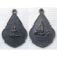 ราคา เหรียญ หลวงพ่อทองคำ - หลวงพ่อป่าเรไร วัดสมรโกฏิ จ.นนทบุรี ปี2518 (23214365164)