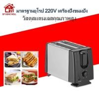 ราคา เครื่องปิ้งขนมปัง 2 แผ่น มาตรฐานยุโรป 220V Toaster ปิ้งขนมปังเสร็จเด้งออกอัตโนมัติ ปรับความร้อนได้6ระดับ รุ่น QLT-118B (46556438108)