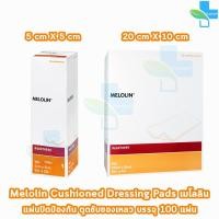 ราคา Melolin เมโลลิน ก๊อซสังเคราะห์ชนิดไม่ติดแผล ขนาด 5x5, 10x10, 20x10 ซม. บรรจุ 100 ชิ้น [1 กล่อง] HH 820X แผ่นซึมซับ (28601446741)