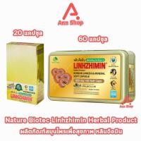 ราคา Linhzhimin หลินจือมิน 20, 60 แคปซูล [1 กล่อง] DD 542X เห็ดหลินจือแดงสกัด บำรุงร่างกาย อาหารเสริมซอฟต์เจล ของแท้มี อย. (29001333505)