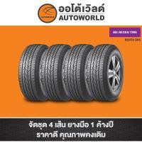 ราคา 265/65R17 NEXEN ROHTX RH5 ปี22(**ราคาต่อเส้น**) (25768328147)