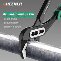 ราคา GREENER คีม คีมคอม้า คีมจับท่อ ประแจคอม้า คีมคอม้าขยายปากได้ 8 นิ้ว/10 นิ้ว/12 นิ้ว ประแจจับท่อด้ามหุ้มยาง (22537685059)
