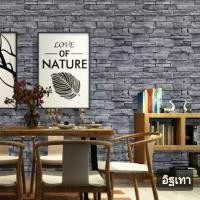 ราคา วอลเปเปอร์กาวในตัว wallpaper sticker เนื้อpvc ขนาด 45 ซม.ยาว 10 เมตร ลายอิฐซ้อนเทา (9828596428)