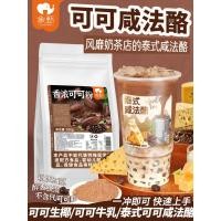ราคา เซียงเจิ้น ผงชานมโกโก้หอมเข้มข้นจัดเลี้ยงหม้อไฟร้านชานมเครื่องดื่มวัตถุดิบเครื่องดื่มโกโก้ร้อนทันทีเครื่องดื่มการต้มช็อคโกแลต (45500841332)