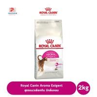 ราคา Royal Canin Aroma Exigent สูตรแมวเลือกกิน มีกลิ่นหอม ขนาด 2 KG. (9848839554)