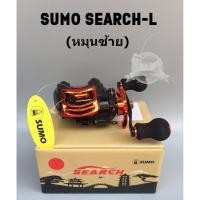 ราคา รอกหยดน้ำ SUMO SEARCH-L หมุนซ้าย (สีส้ม-ดำ) (2214864131)