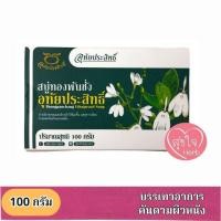 ราคา สบู่ทองพันชั่งหมอลูกอินทร์ 100กรัม อุทัยประสิทธิ์ (24269644554)