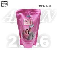 ราคา โฮม แฟมิลี่ น้ำยาซักผ้า สีชมพู ถุงเติม ขนาด 600 มล. จำนวน 12 ถุง (5637168353)