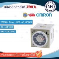 ราคา Timer Omron H3CR-A/A8 100-240VAC/12-48VDC (16607038585)