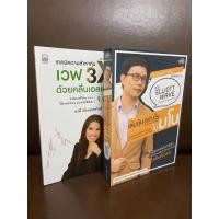 ราคา หนังสือ เซตคู่ Elliott wave technical , เทคนิคตามล่าหาหุ้น เวฟ 3 X ด้วยคลื่นเอลเลียต และ เล่นหุ้นอย่างไร ไม่มโน (มือ 1) (20575143521)