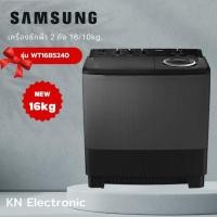 ราคา เครื่องซักผ้า 2 ถังsamsung 16/10kg WT16B5240BA (58157089688)