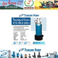 ราคา TSURUMI ปั๊มแช่ รุ่น 50PN2.75S # ออก..ใบเสร็จ-ใบกำกับภาษี..ได้ครับ.. (25177764445)