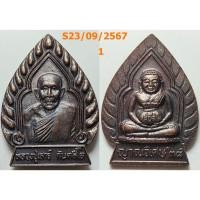ราคา เลือกองค์ที่ชอบ เหรียญเจ้าสัวร้อยล้าน หลวงปู่เสาร์ วัดเลียบ จ.อุบลราชธานี รุ่นญาณวิเศษ ปี 2538 เนื้อทองแดง (17072154524)