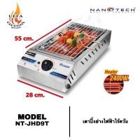 ราคา พร้อมส่ง ‼️ เตาปิ้งย่างไฟฟ้า เตาบาร์บีคิว ไร้ควัน Nanotech รุ่น NT-JHD9T บอดี้สแตนเลส ปรับความร้อนได้อิสระ (19740981832)