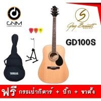 ราคา กีตาร์โปร่ง Greg Bennett GD100S ฟรี กระเป๋ากีตาร์ ปิ๊ก ขาตั้งกีตาร์ (3515575678)