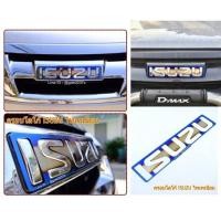 ราคา แผ่นเพลทครอบโลโก้ isuzu (ตัวเล็ก&ตัวใหญ่) สีไทเท (7822265836)