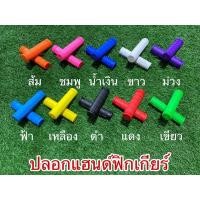 ราคา ปลอกแฮนด์จักรยานฟิกเกียร์ (21439696607)