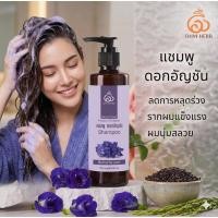 ราคา แชมพูดอกอัญชันและข้าวก่ำ (1297783049)