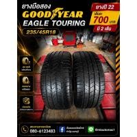 ราคา ยางมือสอง GOODYEAR EAGLE TOURING 235/45R18 (2เส้น) (45010553693)