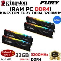 ราคา RAM KINGTON ใหม⚡️32GB (8GBx4) 3200MHz DDR4 RAM PC (แรมพีซี) KINGSTON FURY BEAST DDR4 RGB GAMING (56812676140)