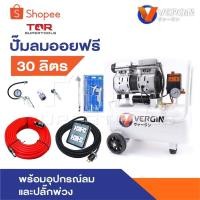 ราคา VERGIN ปั๊มลม ปั๊มลมไม่ใช้น้ำมัน แบบเสียงเงียบ รุ่น Oil Free ขนาด 30 ลิตร ปั้มลมชนิดขับตรง บำรุงรักษาง่าย (28268859237)
