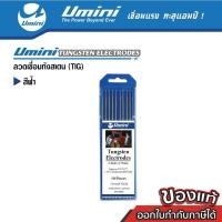 ราคา [ถูกสุดๆ] Umini ยูมินิ ลวดทังสเตน สีฟ้า 10 เส้น (16553696872)