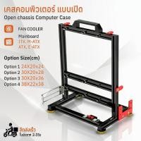 ราคา Qbag - เคสคอม เคสคอมพิวเตอร์ เปิดแชสซีแร็คคอมพิวเตอร์ เคสเปิดเปลือย แบบ open air - Open Chassis Computer Case (24172058225)