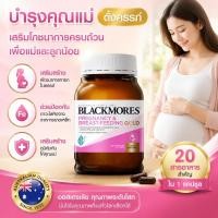 ราคา Blackmores Pregnancy&Breast-Feeding GOLD 180 แคปซูล วิตามินบำรุงครรภ์และให้นมบุตร โอเมก้า-3 DHA โฟลิก ไอโอดีน ธาตุเหล็ก (50764451382)