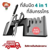 ราคา เครื่องลับมีดเอนกประสงค์ Knife Sharpener 4 in 1 หินลับมีด ลับกรรไกร พร้อมส่ง (4938720797)