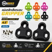 ราคา แผ่นคลีทเสือหมอบ GRIPPER สำหรับบันได LOOK KEO / EXUSTAR / VP 4.5° พร้อมน็อต (54414422179)