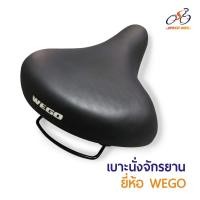 ราคา Speed Bike วรจักร: เบาะจักรยาน WEGO อานจักรยานแม่บ้าน (4397796594)