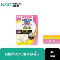 ราคา Magiclean Wiper Dry Sheet 40 Sheets (17634359854)