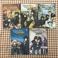 ราคา (มือสอง) หนังสือนิยาย โรงเรียนเสนาธิการแห่งอานาธีเซีย เล่ม 1-5 ยกเซต (42155498755)