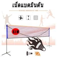 ราคา 5.1M เน็ตแบตมินตัน ตาข่ายแบตมินตัน ชุดเน็ตแบดมินตันแบบพกพาในครัวเรือน แร็คเน็ตมือถือ แร็คแบดมินตัน Badminton (16287837623)