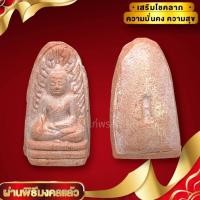 ราคา [nachariti]พระนาคปรก เนื้อดินแดง หลวงปู่ศุข วัดปากคลองมะขามเฒ่า บูชาเสริมโชคลาภเงินทอง อำนาจวาสนาบารมี (22936579719)