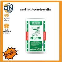 ราคา กาวซีเมนต์ จระเข้เขียว (53507259353)