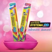ราคา พร้อมส่งSYSTEMA OD แปรงสีฟัน ซิสเท็มมา โอดี สำหรับคนจัดฟัน (29505643721)
