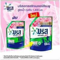 ราคา บรีสเอกเซล น้ำยาซักผ้า ซิกเนเจอร์ สีชมพู 1400 มล. (29803697974)