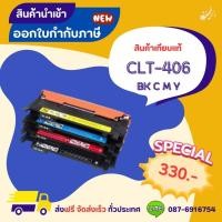 ราคา CLT-406 BK C M Y หมึกเทียบเท่า >> ส่งฟรี ผลิตภัณฑ์ตลับหมึกเทียบเท่า ที่ได้มาตรฐานสากล (24969467814)