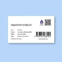 ราคา B2S บัตรรูปประโยคภาษาญี่ปุ่น N3 (19237695880)