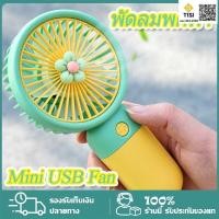 ราคา พัดลมพกพามินิ พัดลมพกพาไปโรงเรียน พัดลมจิ๋ว พัดลมไฟฟ้าพกพา (22872392576)