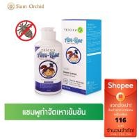 ราคา Tescica Amlise Organic Shampoo (แชมพูฆ่าเหา) 100 ml. (2791016335)
