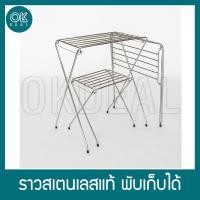 ราคา [สินค้าไทย]OKDEALราวตากผ้า สเตนเลสแท้ พับเก็บได้ (รุ่น MP) (5777087398)