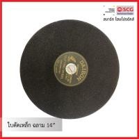 ราคา DAIBON ใบตัดเหล็ก ฉลาม 14 นิ้ว (26650392607)