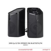 ราคา SAAG รุ่น ELTON EM202F SPEAKER 10W BLUETOOTH/FM ลำโพง ลำโพงบลูทูธ ลำโพงคอมพิวเตอร์ ลำโพงตั้งโต๊ะ (21969766551)